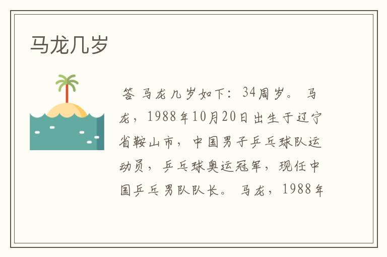 马龙几岁