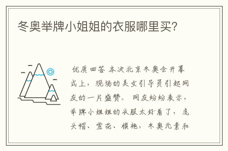 冬奥举牌小姐姐的衣服哪里买?