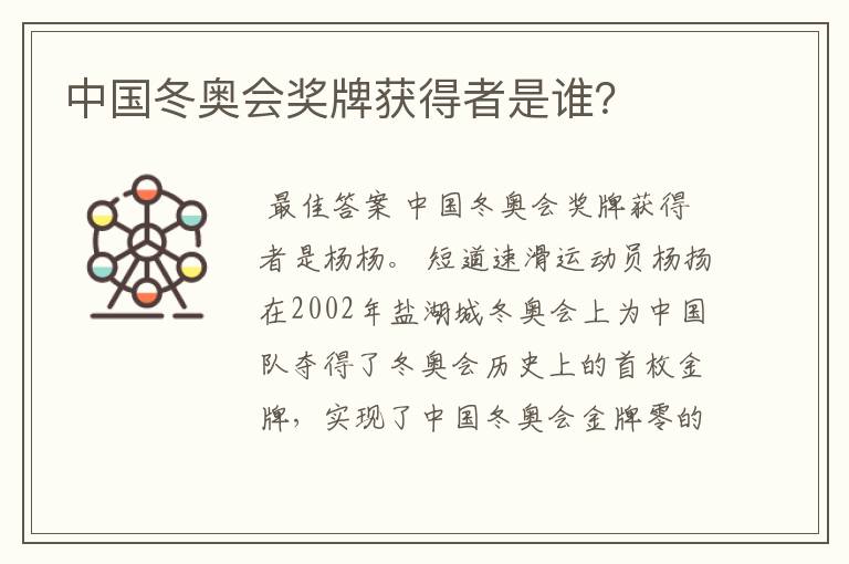 中国冬奥会奖牌获得者是谁?
