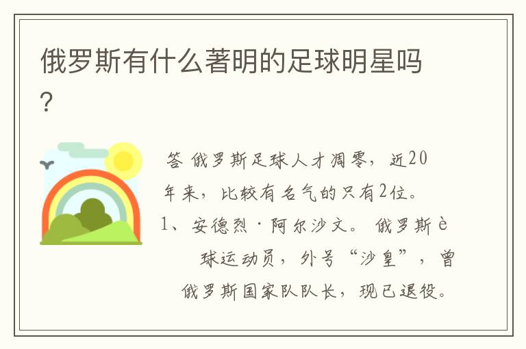俄罗斯有什么著明的足球明星吗?