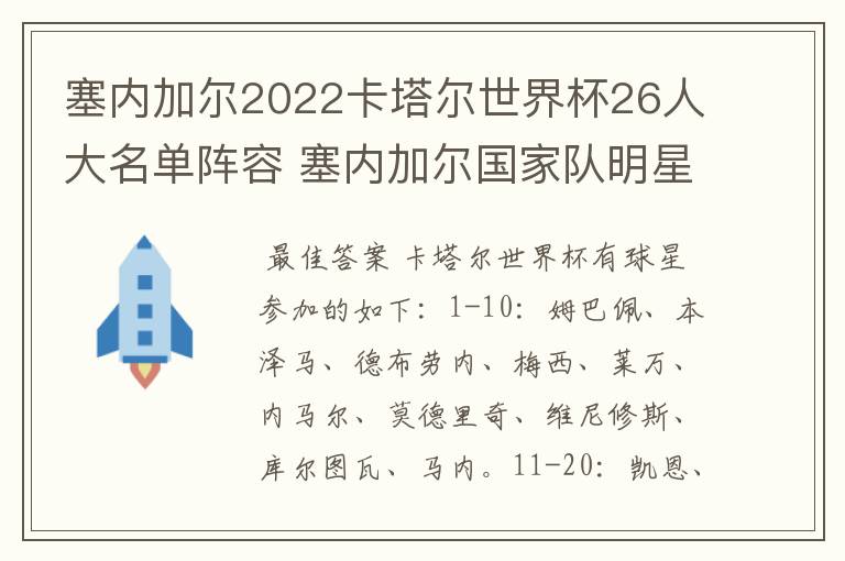 塞内加尔2022卡塔尔世界杯26人大名单阵容 塞内加尔国家队明星球员