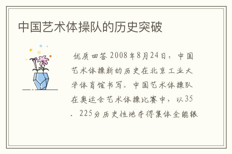 中国艺术体操队的历史突破