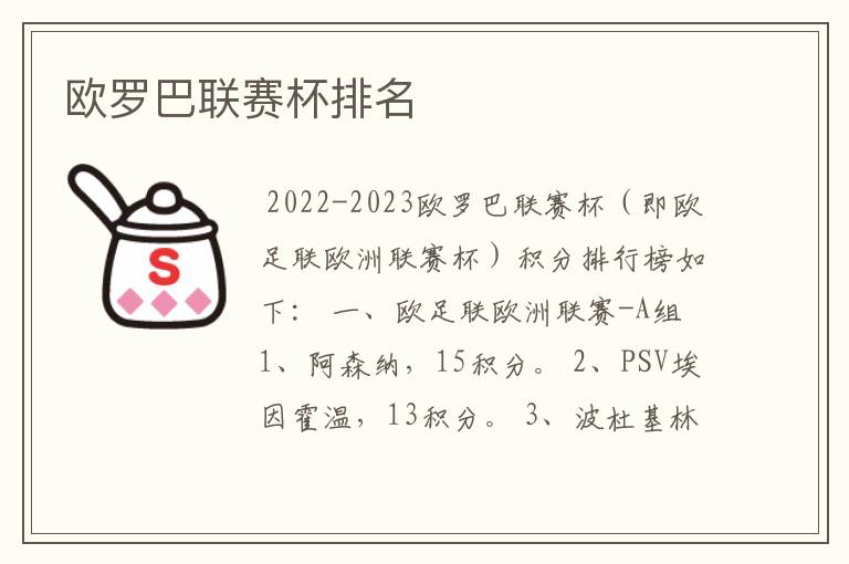 欧罗巴联赛杯排名