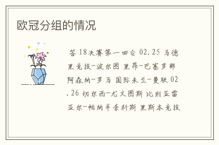 欧冠分组的情况