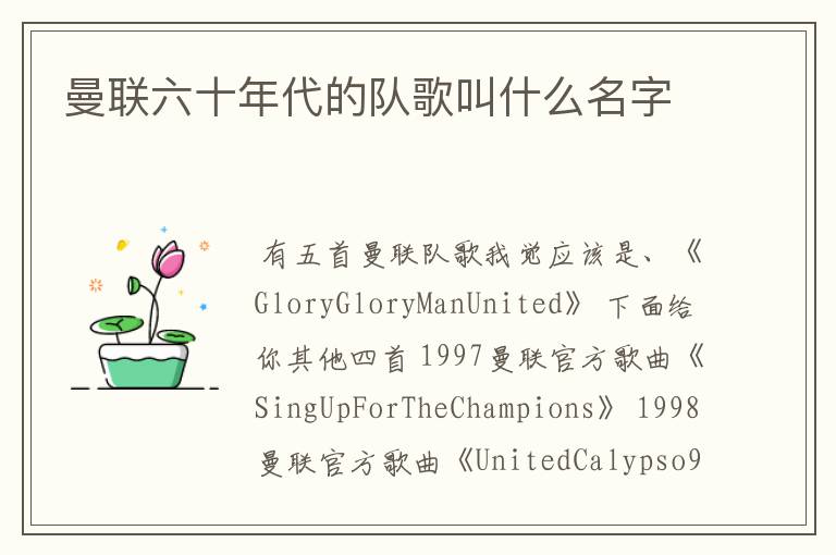 曼联六十年代的队歌叫什么名字