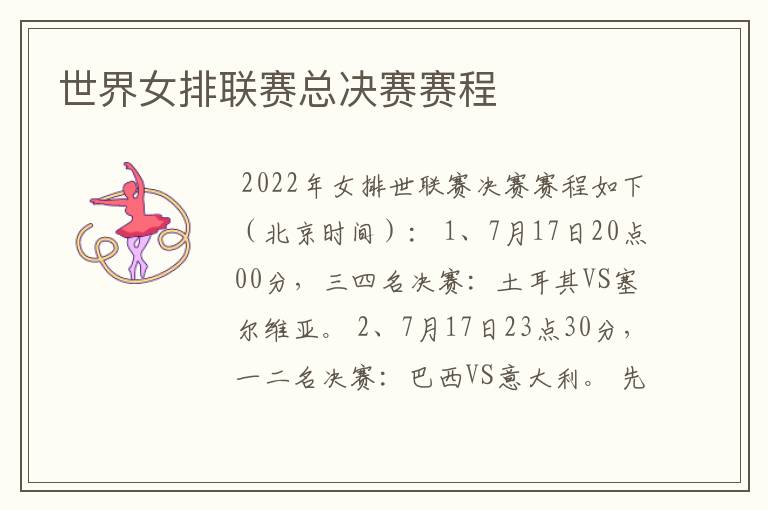 世界女排联赛总决赛赛程