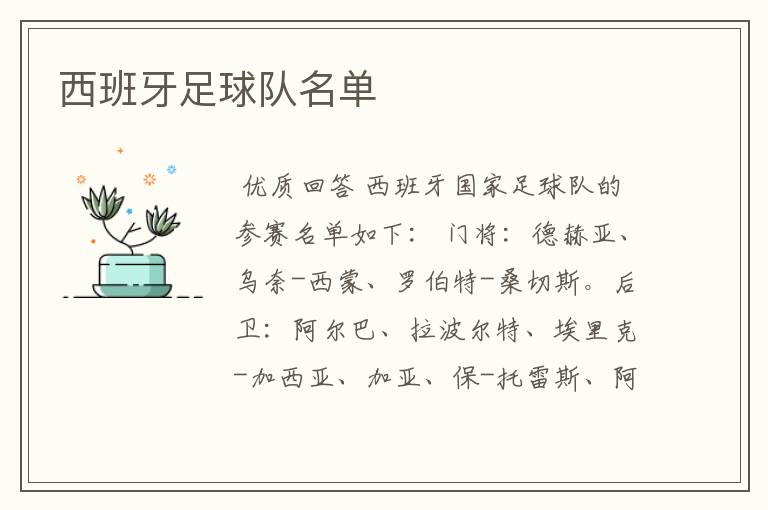 西班牙足球队名单