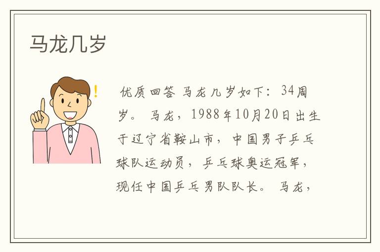 马龙几岁