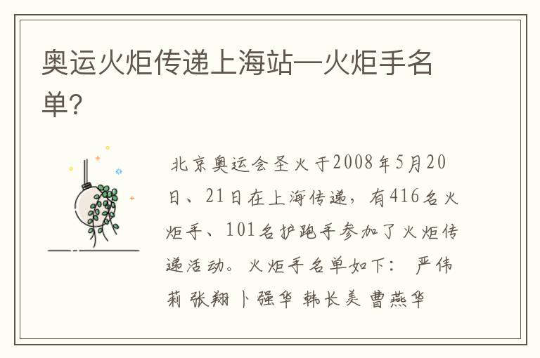 奥运火炬传递上海站—火炬手名单?