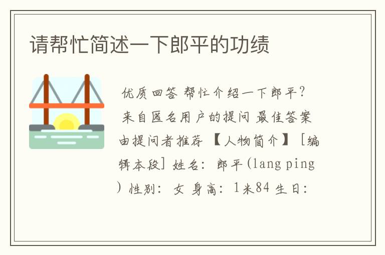 请帮忙简述一下郎平的功绩