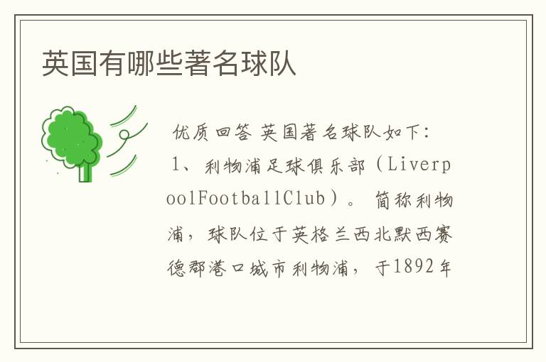 英国有哪些著名球队