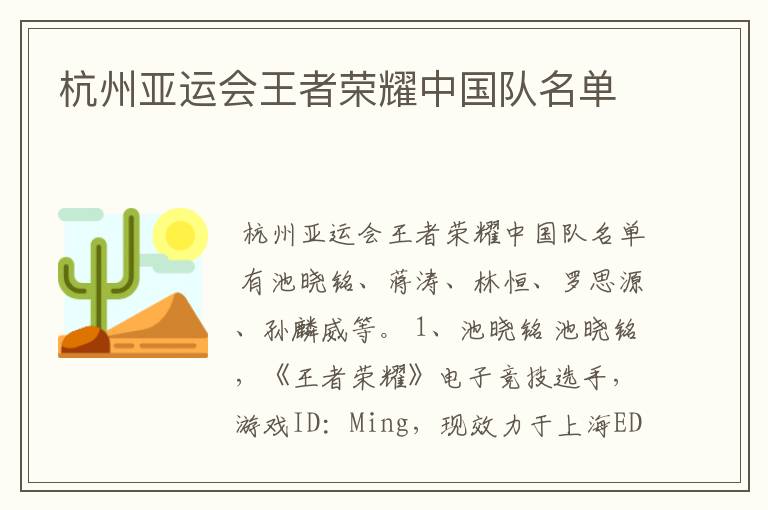 杭州亚运会王者荣耀中国队名单