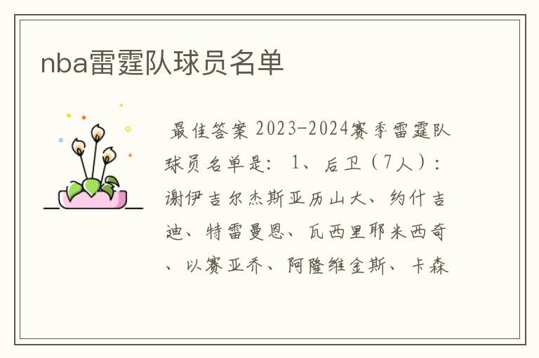 nba雷霆队球员名单
