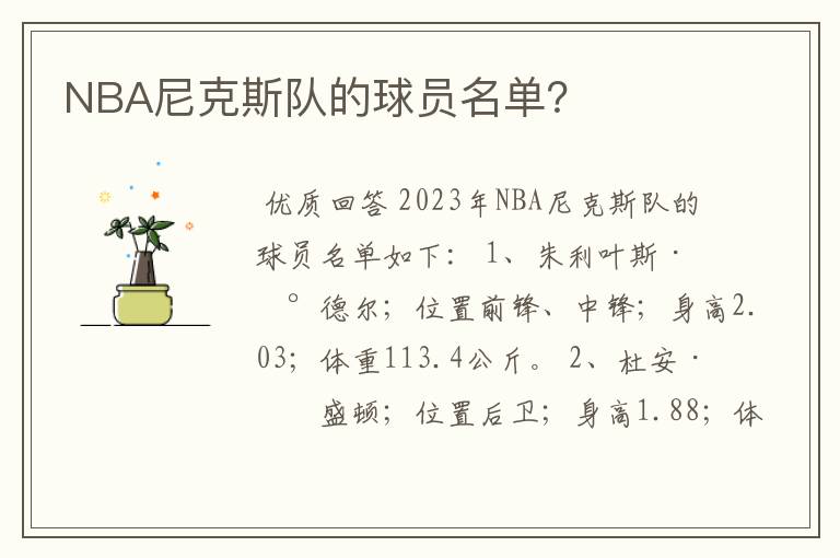 NBA尼克斯队的球员名单?