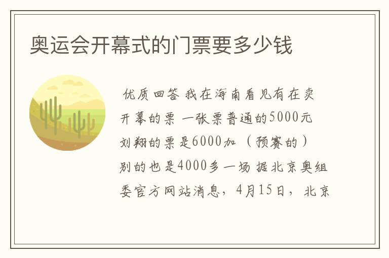 奥运会开幕式的门票要多少钱