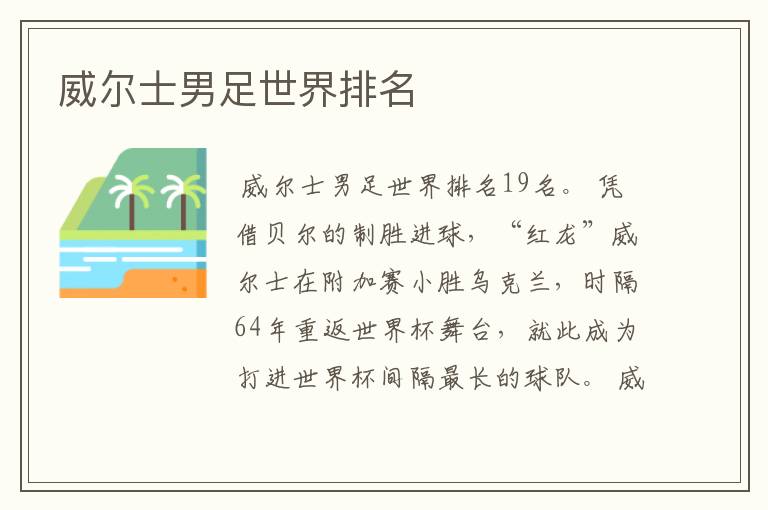 威尔士男足世界排名