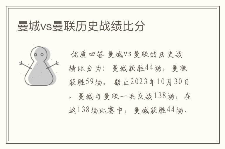 曼城vs曼联历史战绩比分