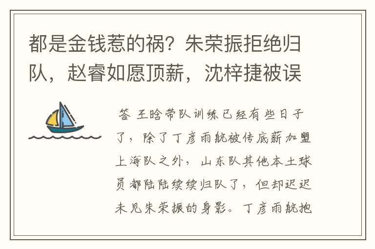 都是金钱惹的祸?朱荣振拒绝归队,赵睿如愿顶薪,沈梓捷被误会