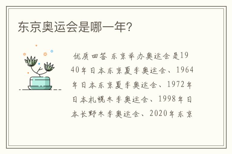 东京奥运会是哪一年?