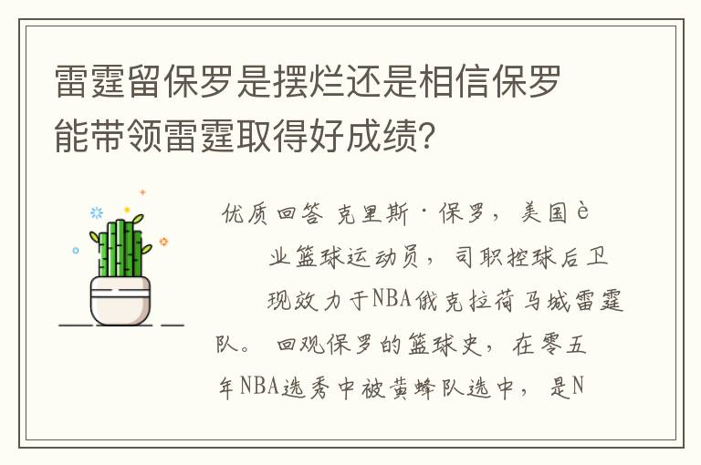 雷霆留保罗是摆烂还是相信保罗能带领雷霆取得好成绩?