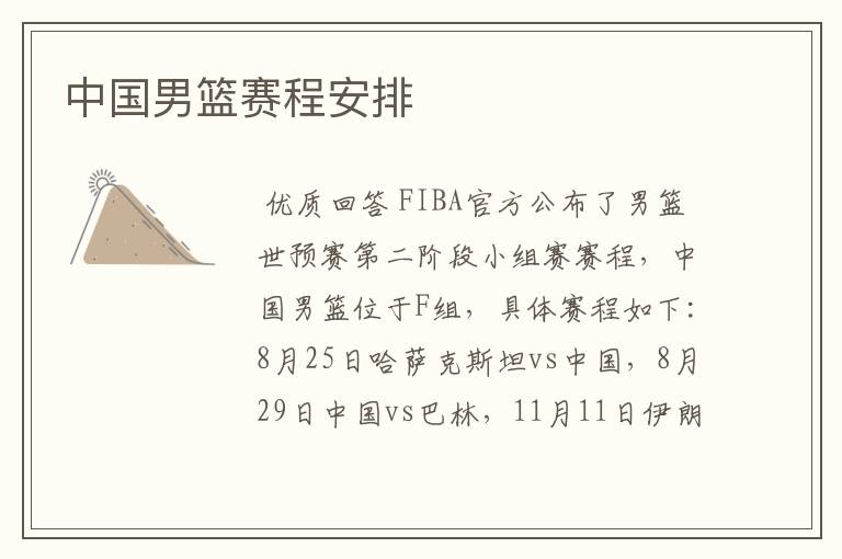 中国男篮赛程安排
