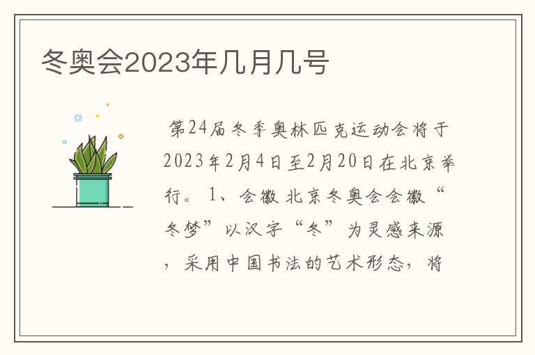 冬奥会2023年几月几号