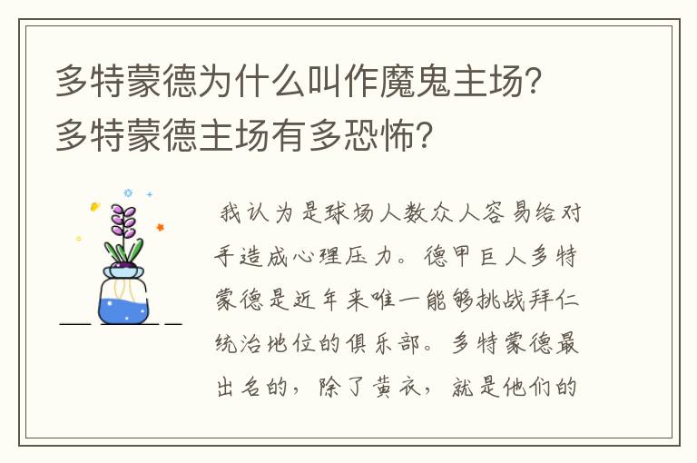 多特蒙德为什么叫作魔鬼主场?多特蒙德主场有多恐怖?