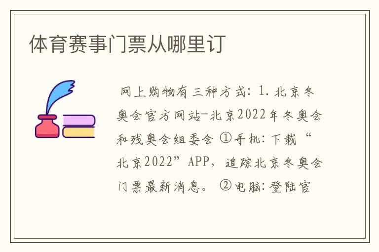 体育赛事门票从哪里订
