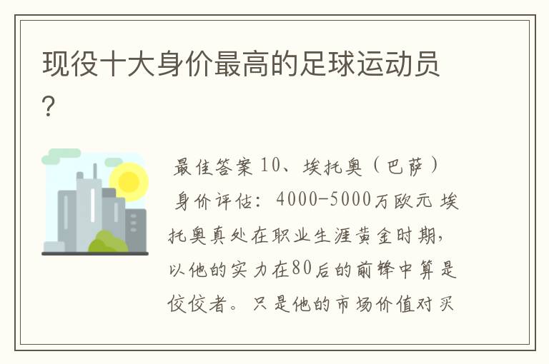 现役十大身价最高的足球运动员?