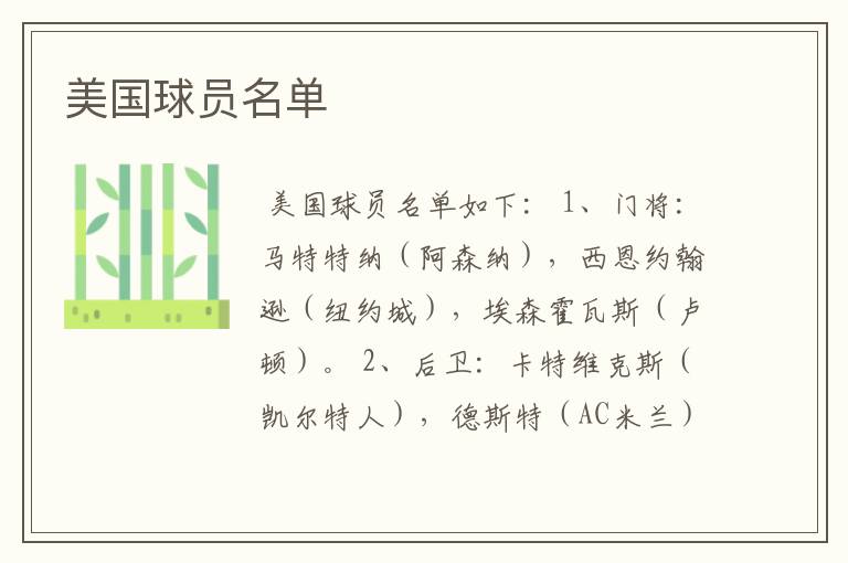 美国球员名单