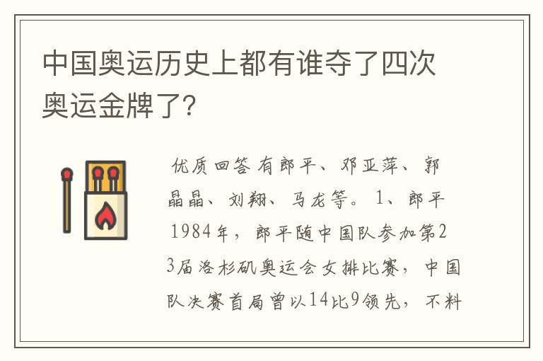 中国奥运历史上都有谁夺了四次奥运金牌了?