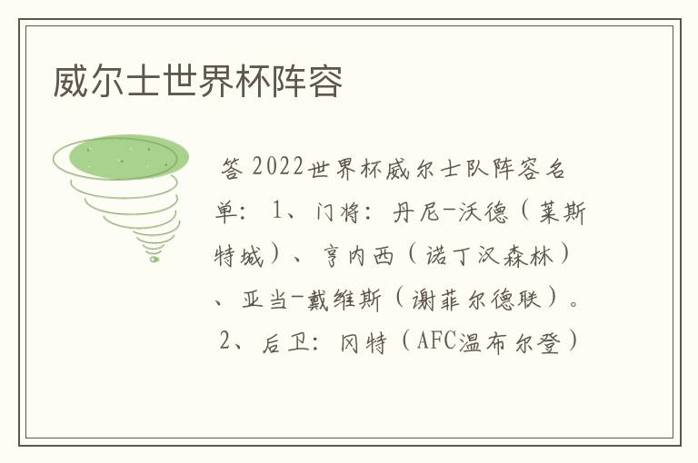 威尔士世界杯阵容