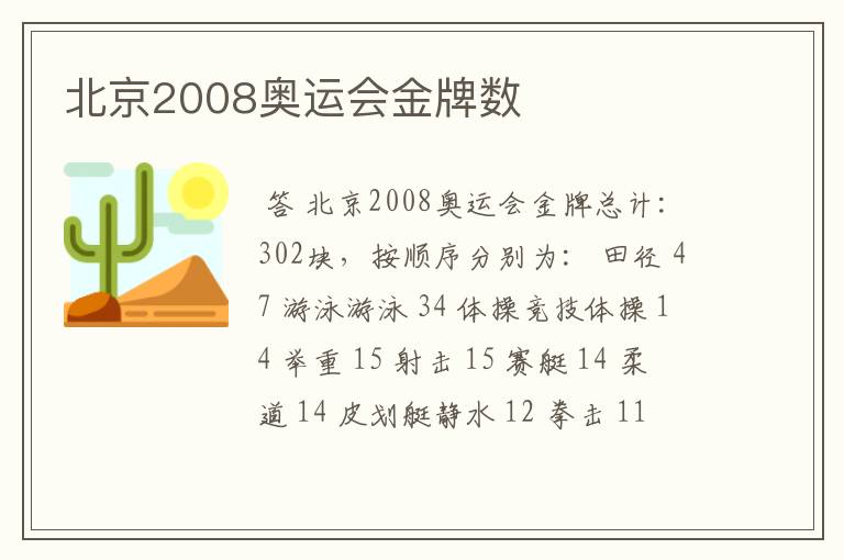北京2008奥运会金牌数