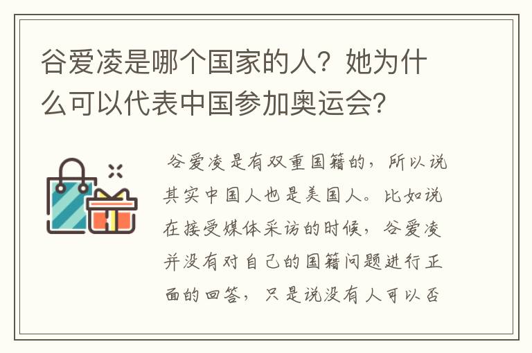 谷爱凌是哪个国家的人?她为什么可以代表中国参加奥运会?