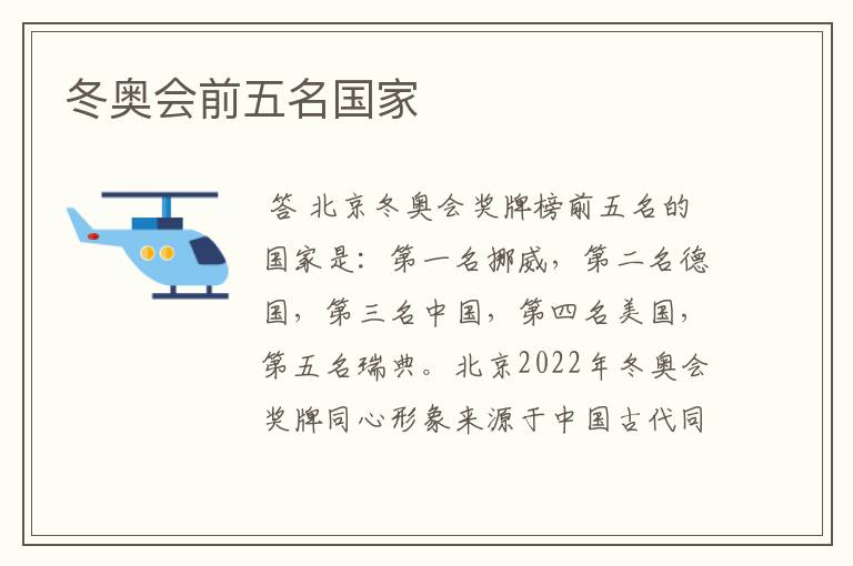 冬奥会前五名国家