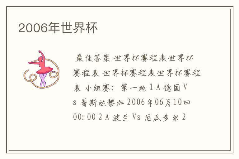 2006年世界杯
