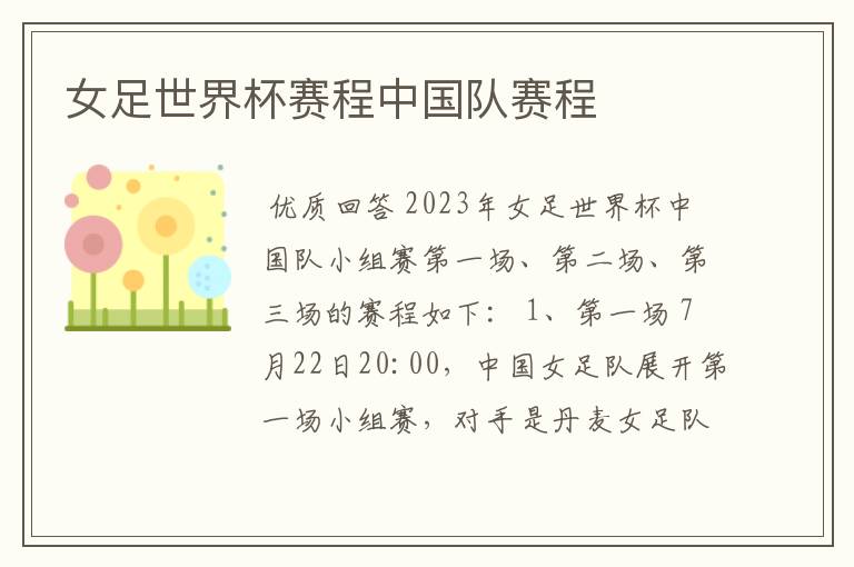 女足世界杯赛程中国队赛程