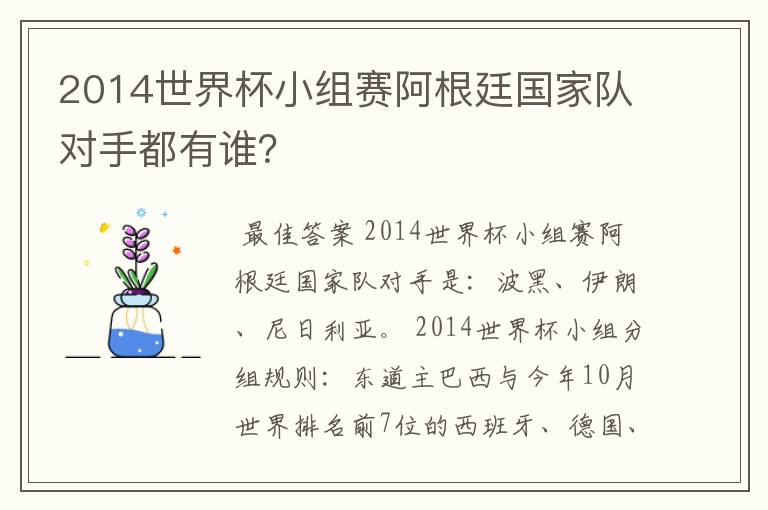2014世界杯小组赛阿根廷国家队对手都有谁?