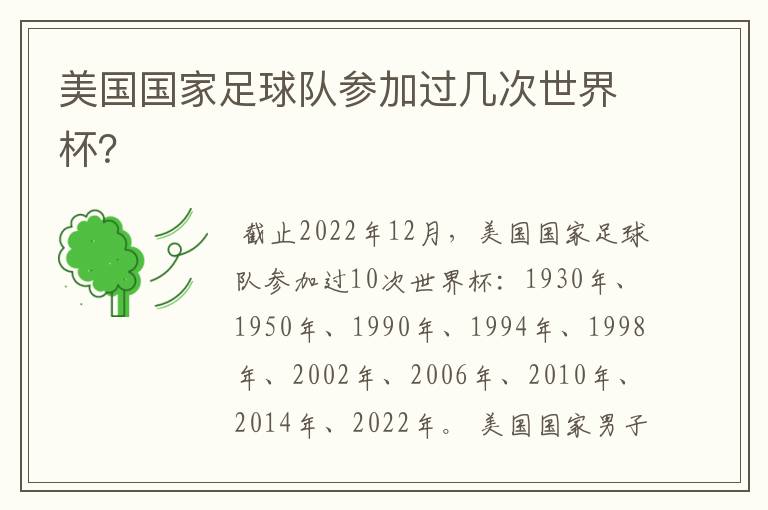 美国国家足球队参加过几次世界杯?