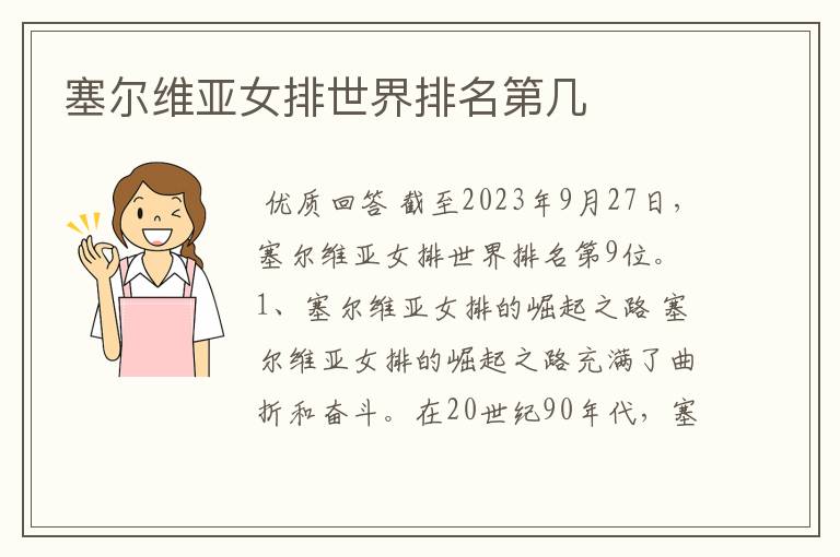 塞尔维亚女排世界排名第几