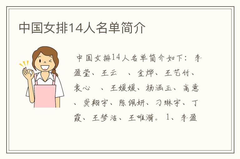 中国女排14人名单简介
