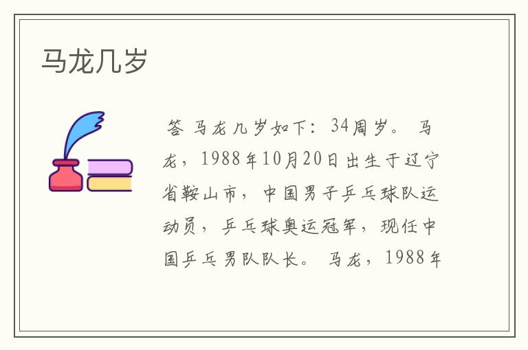 马龙几岁