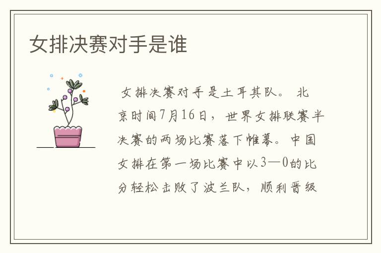 女排决赛对手是谁