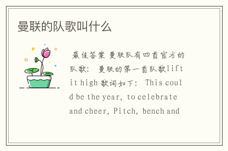 曼联的队歌叫什么