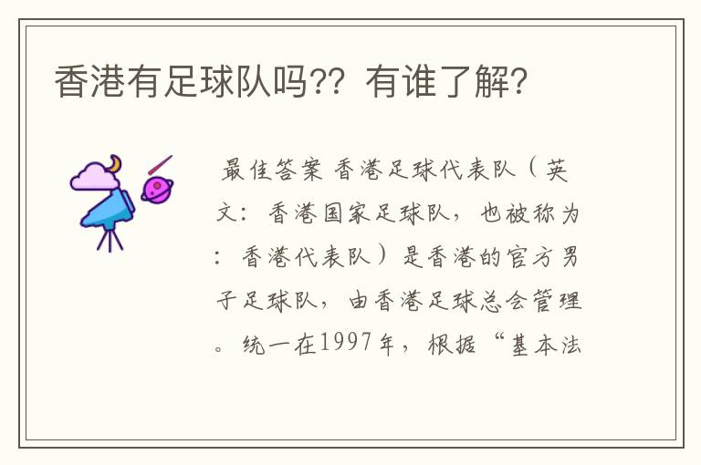 香港有足球队吗??有谁了解?