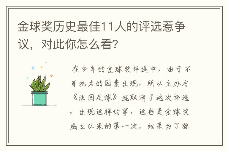 金球奖历史最佳11人的评选惹争议,对此你怎么看?