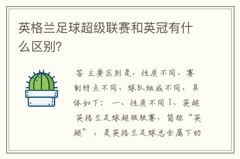 英格兰足球超级联赛和英冠有什么区别?