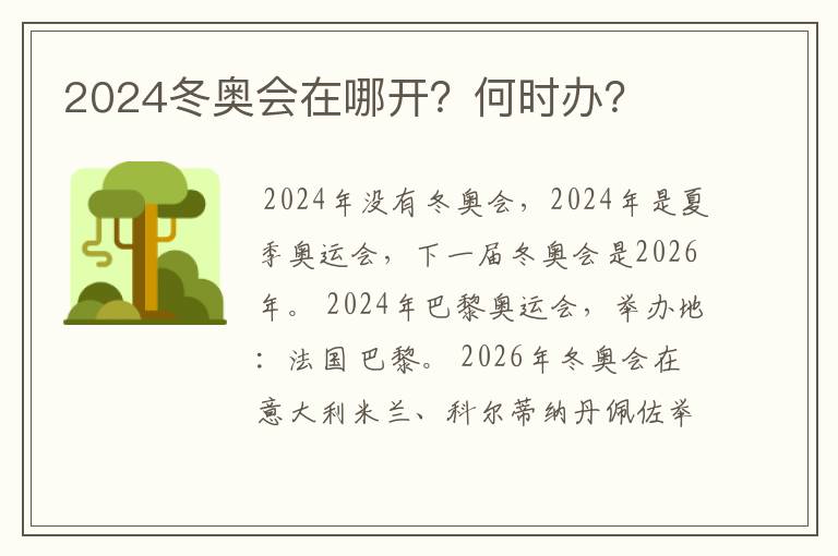 2024冬奥会在哪开?何时办?