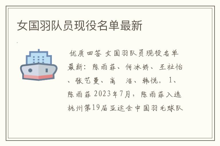 女国羽队员现役名单最新