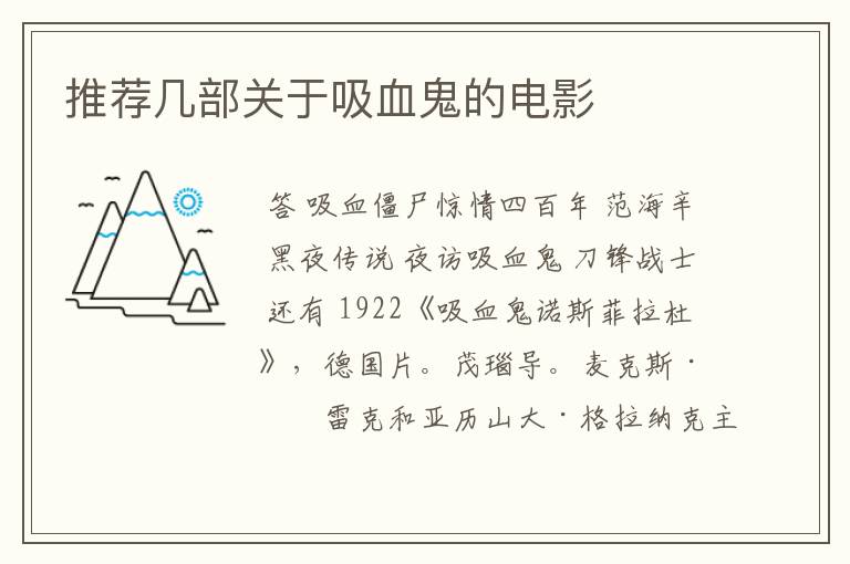 推荐几部关于吸血鬼的电影